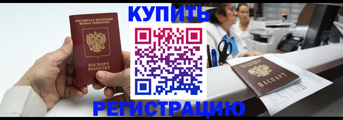 прописка иностранных граждан в Избербаше